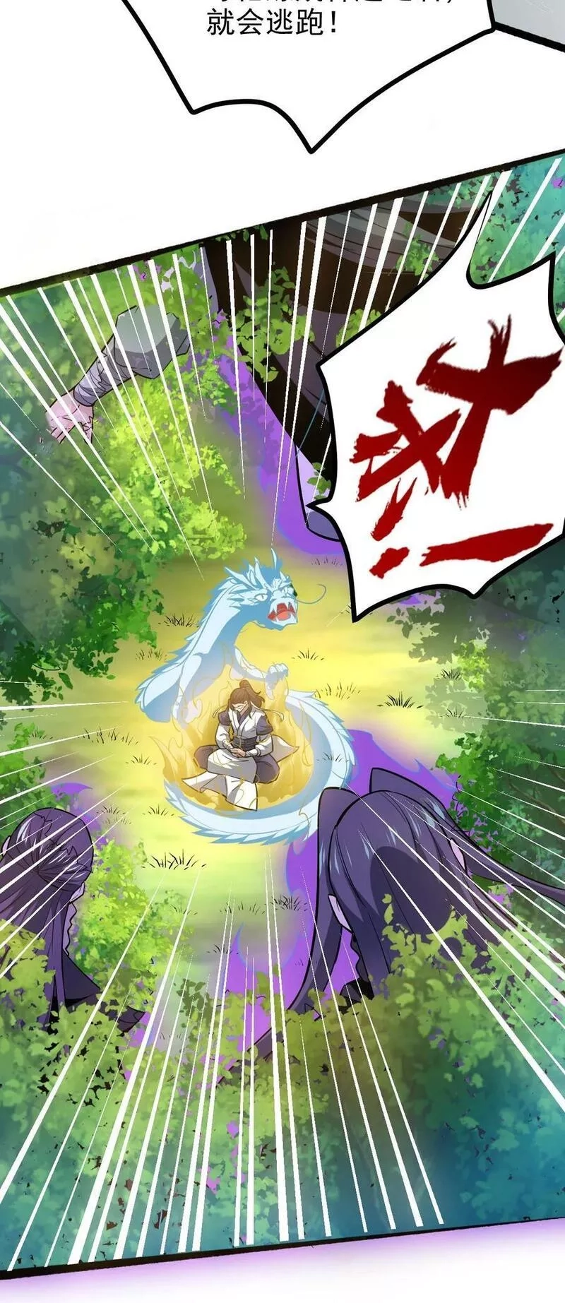 永生,113 不甘的阎,第54张